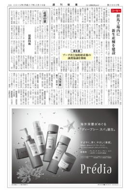 【週刊粧業】コーセー、群馬工場内に新生産棟を建設