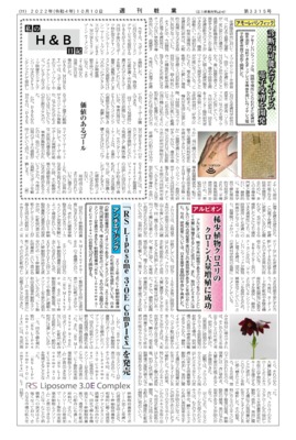 【週刊粧業】アモーレパシフィック、診断が可能なワイヤレス電子皮膚を開発