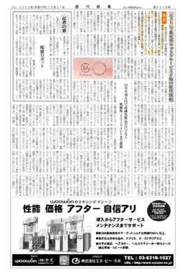 【週刊粧業】花王、「エスト」で進化型サブスクサービスβ版の提供開始