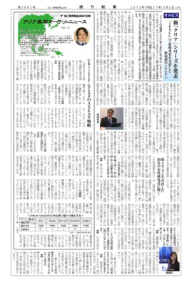 【週刊粧業】オルビス、新「クリア」シリーズを発表