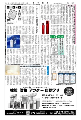 【週刊粧業】ホワイトリリー CAGローション、カルシウムゲル最高濃度のプレ化粧水