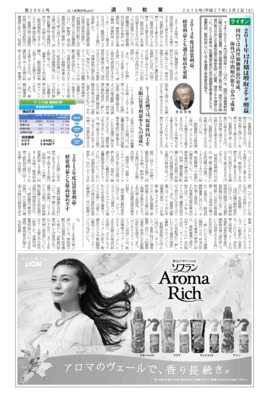 【週刊粧業】ライオン・笠松常務、2015年度の方向性を説明