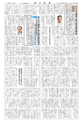 【週刊粧業】資生堂、22年12月期第3四半期は増収増益