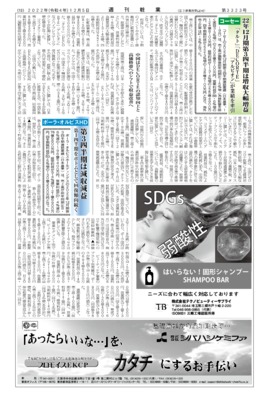 【週刊粧業】コーセー、22年12月期第3四半期は増収大幅増益