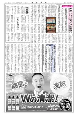 【週刊粧業】大日本除虫菊、単価アップで市場の安定に寄与
