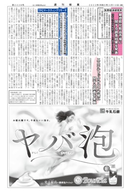 【週刊粧業】矢野経済研究所、敏感肌化粧品市場に関する調査結果を発表