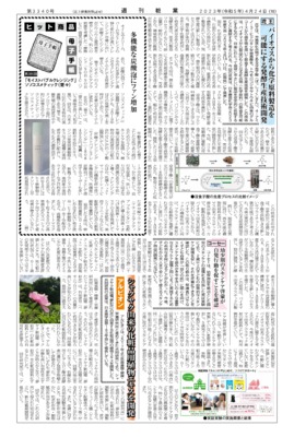 【週刊粧業】ソソコスメティック（楚々）「モイストバブルクレンジング」、多機能な炭酸泡にファン増加