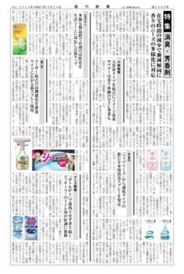 【週刊粧業】2023年消臭・芳香剤の最新動向