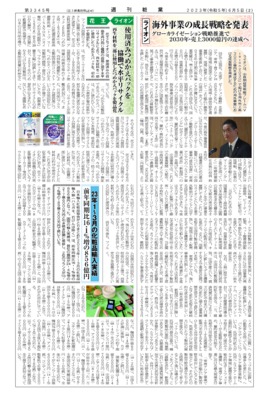 【週刊粧業】ライオン、海外事業の成長戦略を発表