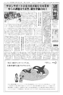 週刊粧業2011年5月30日号