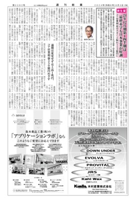 【週刊粧業】資生堂、24年12月期第1四半期は最終赤字も日本事業が好調