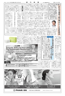 【週刊粧業】コーセー、24年12月期第1四半期は2ケタの増収増益