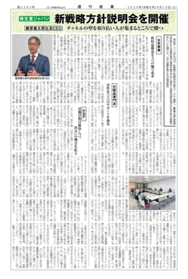 【週刊粧業】資生堂ジャパン、新戦略方針説明会を開催