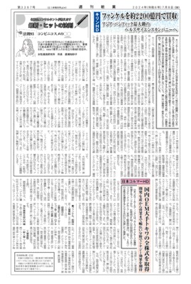 【週刊粧業】キリンHD、ファンケルを約2200億円で買収