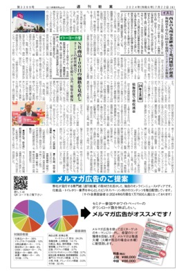 【週刊粧業】イズミ、西友の九州事業継承で1兆円構想が前進