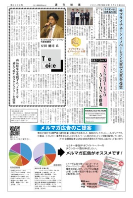 【週刊粧業】インテルコスメシ・ジャパン、商品鮮度を重視する「クオカ」を通じて新たなラグジュアリーを提案