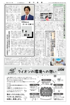 【週刊粧業】ファイン、国内外への事業展開を一層強化