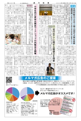 【週刊粧業】日衛連、第90回総会で日清工・創立50周年式典を併催