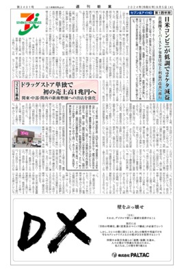 【週刊粧業】セブン&アイHD 第1四半期、日米コンビニが低調で2ケタ減益