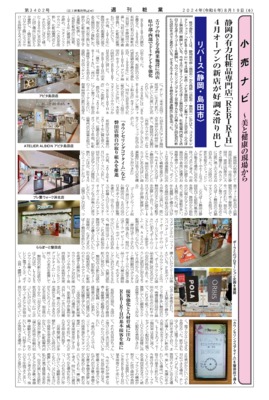 【週刊粧業】リバース〈静岡・島田市〉、4月オープンの新店が好調な滑り出し