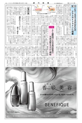 【週刊粧業】花王、EpiSensAがOECDテストガイドラインに収載