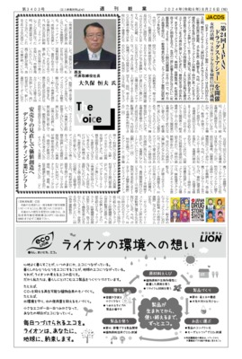 【週刊粧業】西友、安売りの見直しで価値創造へ