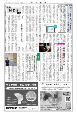 【週刊粧業】True Data、消費財メーカー向け新データ分析ツールの提供を開始