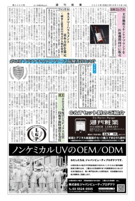 【週刊粧業】日本ロレアル、美容施術スキンケアブランドを医療機関向けに販売