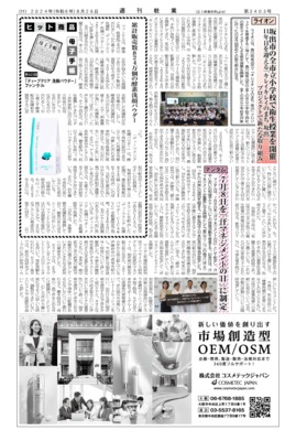 【週刊粧業】ファンケル「ディープクリア 洗顔パウダー」、累計販売数824万個の酵素洗顔パウダー