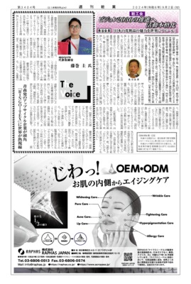 【週刊粧業】appcycle、「RINGO-TEX」に世界が熱視線