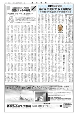 【週刊粧業】花王、2024年12月期、第2四半期は増収大幅増益