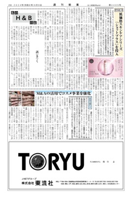 【週刊粧業】yutori、M&Aの活用でコスメ事業を強化