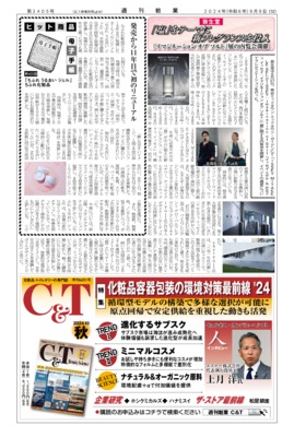 【週刊粧業】資生堂、「塩」をテーマに新フレグランスを投入