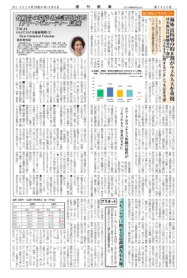 【週刊粧業】SO.WAコンサルタンシー、海外富裕層の約8割がウェルネスを重視