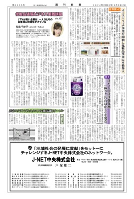 【週刊粧業】吉野家HD、オーストリッチ事業を開始し化粧品事業に本格参入