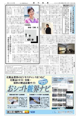 【週刊粧業】インテグロ、月経カップの特徴を活かし革新的な生理管理アプリをリリース