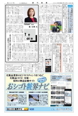 【週刊粧業】RAPHAS JAPAN（ラパスジャパン）、成分安定性に優れ、多様な製品設計が可能なマイクロニードルODMに強み