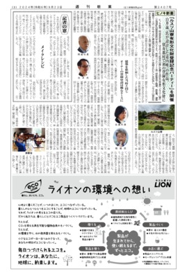 【週刊粧業】ヒノキ新薬、「ルスツ山寮有形文化財登録記念パーティー」を開催