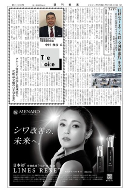 【週刊粧業】アイメイト、グループ資産を活用し領域拡大