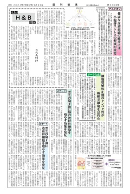 【週刊粧業】アルビオン、健康な皮膚組織の維持には小胞体ストレスの軽減が重要