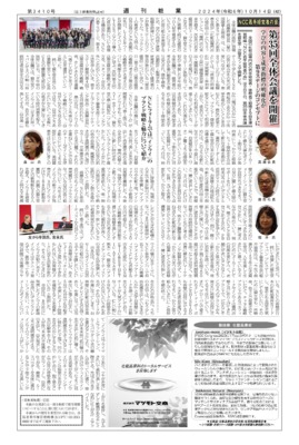 【週刊粧業】NCC若手経営者の会、第35回全体会議を開催