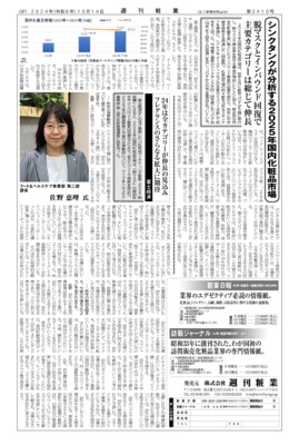 【週刊粧業】シンクタンクが分析する2025年国内化粧品市場