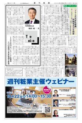 【週刊粧業】プラネット、1500社のネットワークを構築