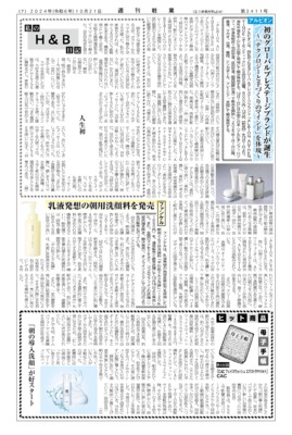 【週刊粧業】CAC、「朝の導入洗顔」が好スタート