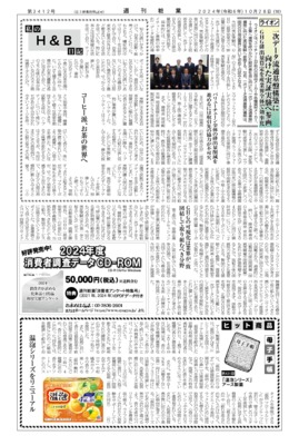 【週刊粧業】ライオン、一次データ流通基盤構築に向けた実証実験へ参画