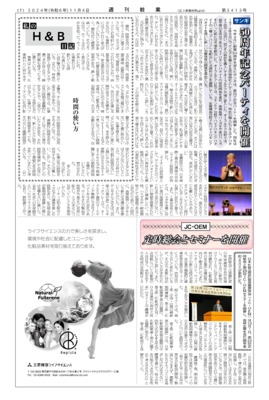 【週刊粧業】サンギ、50周年記念パーティを開催