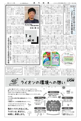 【週刊粧業】True Data、介護美容の拡大で流通環境を整備