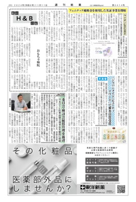 【週刊粧業】JACDS、委員会・検討会統括管理を新設