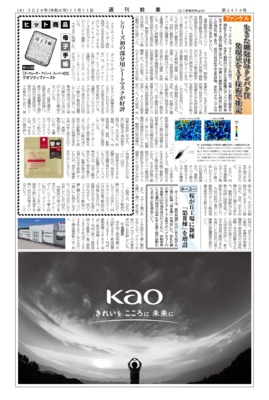 【週刊粧業】クオリティファースト、シリーズ初の部分用シートマスクが好評