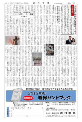 【週刊粧業】ロジェ・ガレ、表参道に国内初の旗艦店オープン